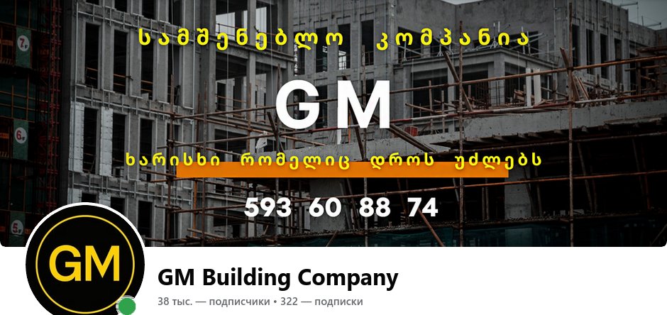 Страница GM Building в Facebook
